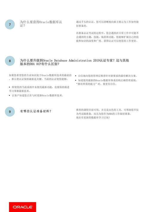 Oracle認(rèn)證體系的重大變化 你需要知道的關(guān)鍵信息與培訓(xùn)指南